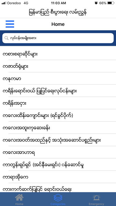How to cancel & delete Myanmar Business Directory from iphone & ipad 2
