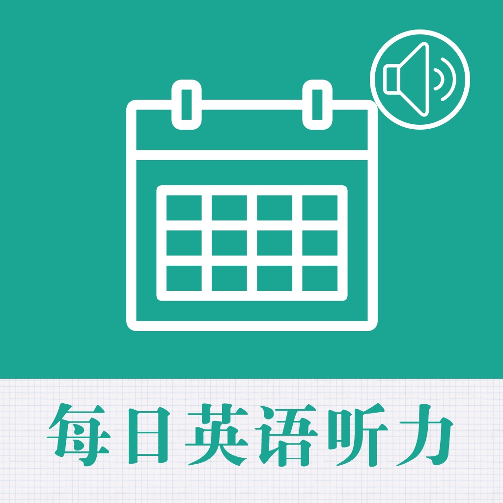 每日英语听力logo图片