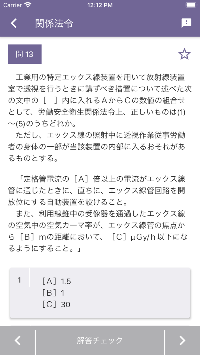 エックス線作業主任者 2019年10月