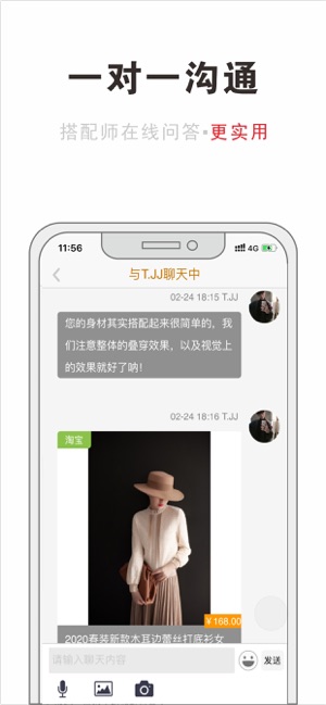 穿搭有范-人工搭配师为您订制形象(圖1)-速報App