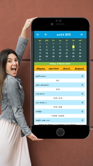 Calendar 2019: Panchangam 2019(圖6)-速報App