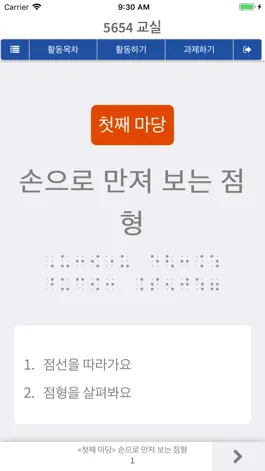 Game screenshot 점자 익히기: 교수자용 apk