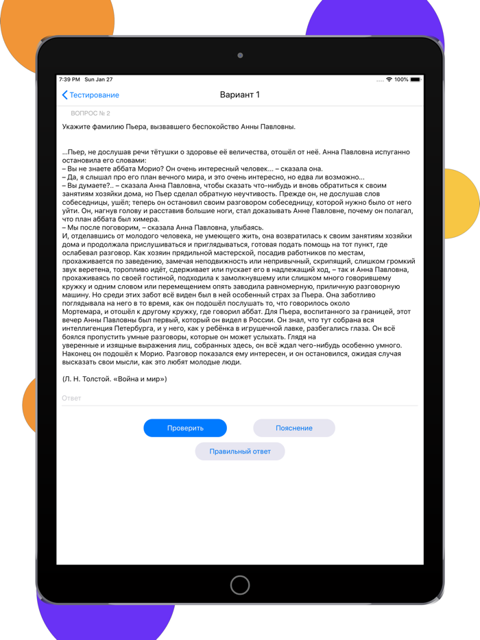 ЕГЭра Литература