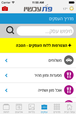 פתח תקוה עכשיו - náhled