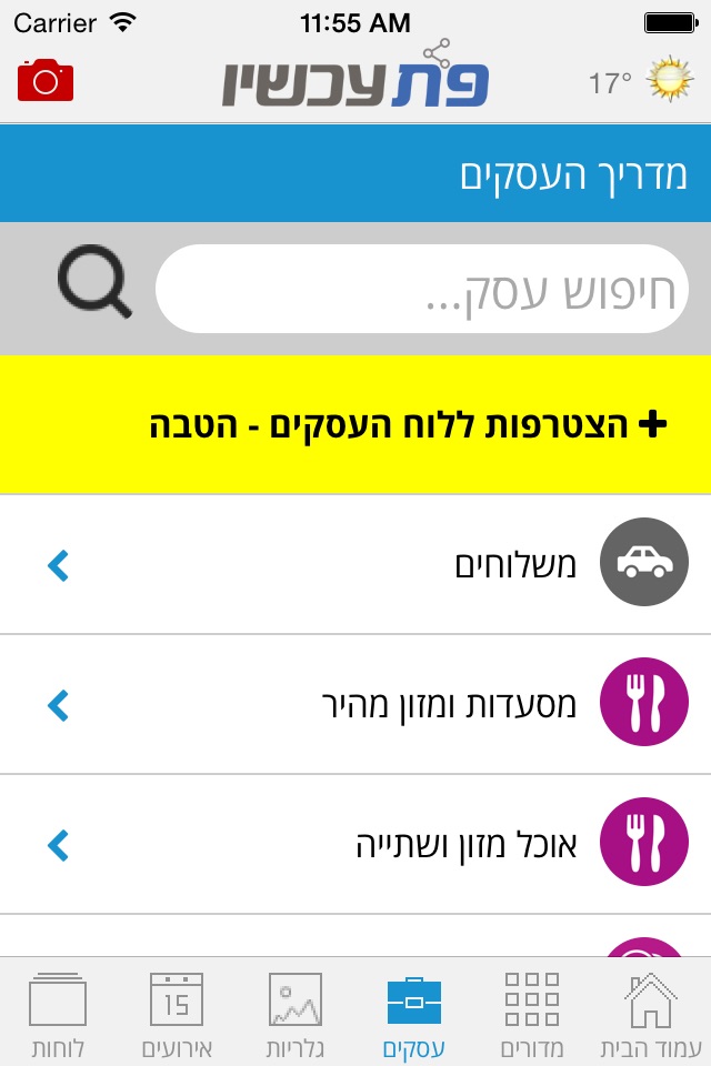 פתח תקוה עכשיו screenshot 2