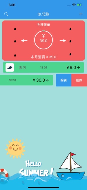 QL记账(圖6)-速報App