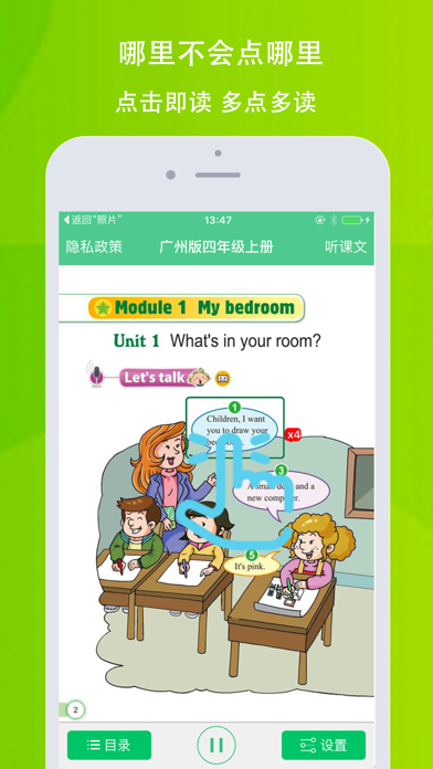 小树英语—广州版四年级上册英语 screenshot 2