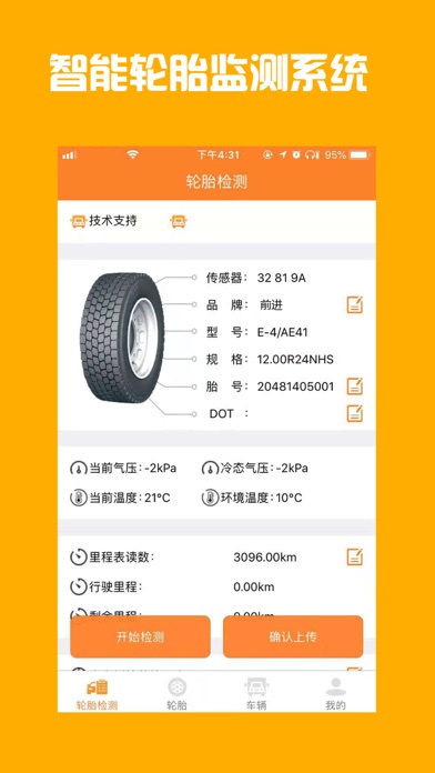 智慧轮胎 Smart Tire screenshot 2