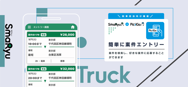 SmaRyu Truck