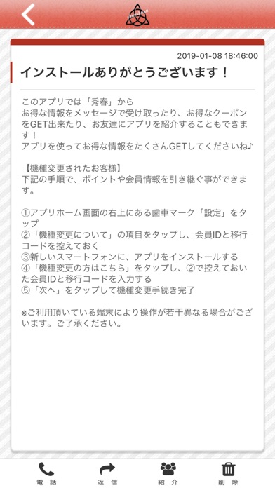 秀春 オフィシャルアプリ screenshot 2