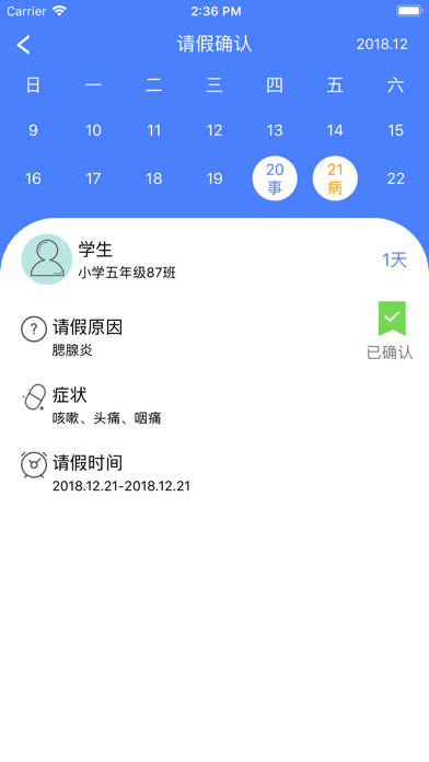 学校传染病监测—校医端 screenshot 3