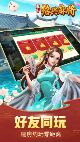 Game screenshot 益乐绍兴麻将 apk