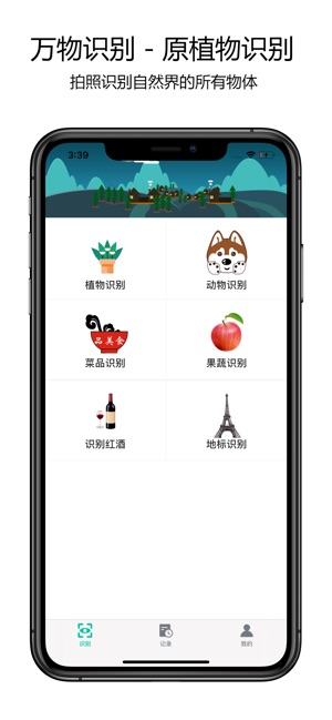 App Store 上的 万物识别 拍照识花识别植物