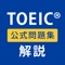 Langland TOEIC® L&R IPテスト受験コースの受講者専用アプリです。