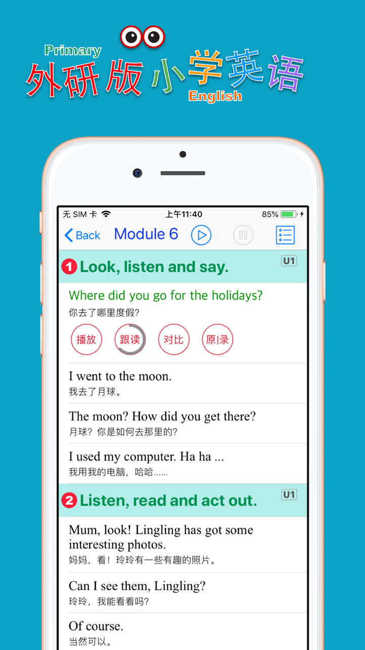 小学英语五年级上册(外研版) screenshot 3