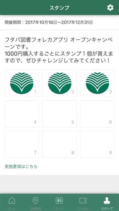 フォレカ会員証のおすすめ画像5