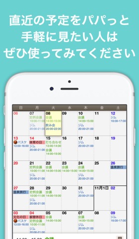 月特化カレンダー Moca Iphoneアプリ Applion