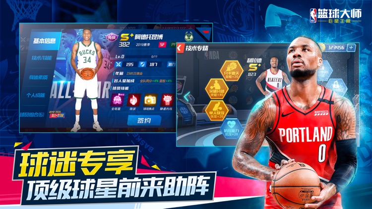 NBA篮球大师-巨星王朝