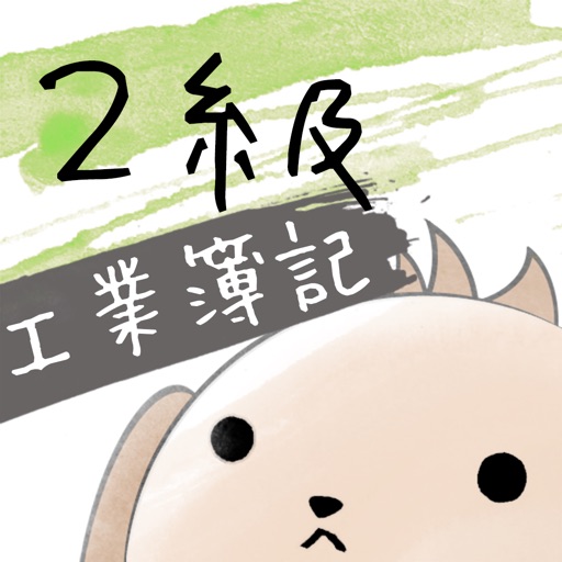 パブロフ簿記2級工業簿記