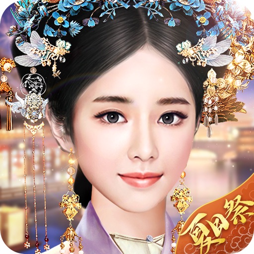 紫禁繁花