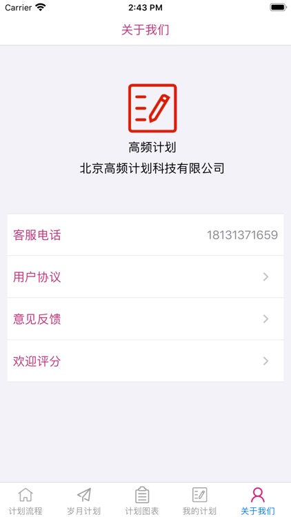 高频计划 screenshot-6