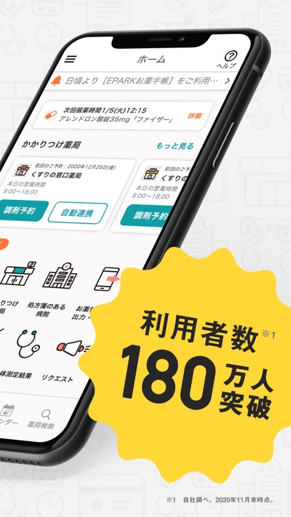 お薬手帳-予約もできるお薬手帳アプリ