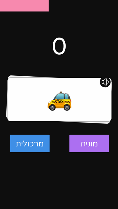 חשיבה מהירה Screenshot 2