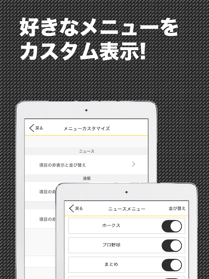 鷹スポ プロ野球情報 for 福岡ソフトバンクホークス