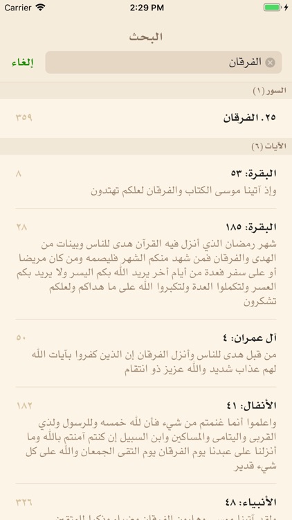 Ayah – Quran App screenshot-4