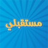 Mustaqbali app