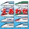 新幹線好き・電車好きのお子様向けの絵合わせ遊び(神経衰弱)ゲームです。