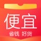 便宜有好货是拼团平台的特卖商城,无需注册账号,通过拼多多后台管理接口,每日精选拼多多的大额优惠卷,大折扣优惠卷,9
