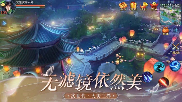 倩女幽魂 screenshot-6