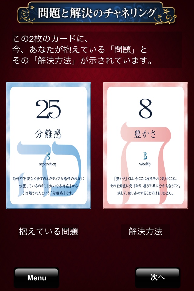 チャネリングカード はづき虹映 screenshot 4