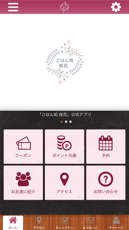 ごはん処 桜花 公式アプリ