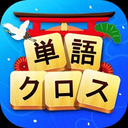 単語パズル 文字つなぎゲーム By Zenlife Games Pte Ltd