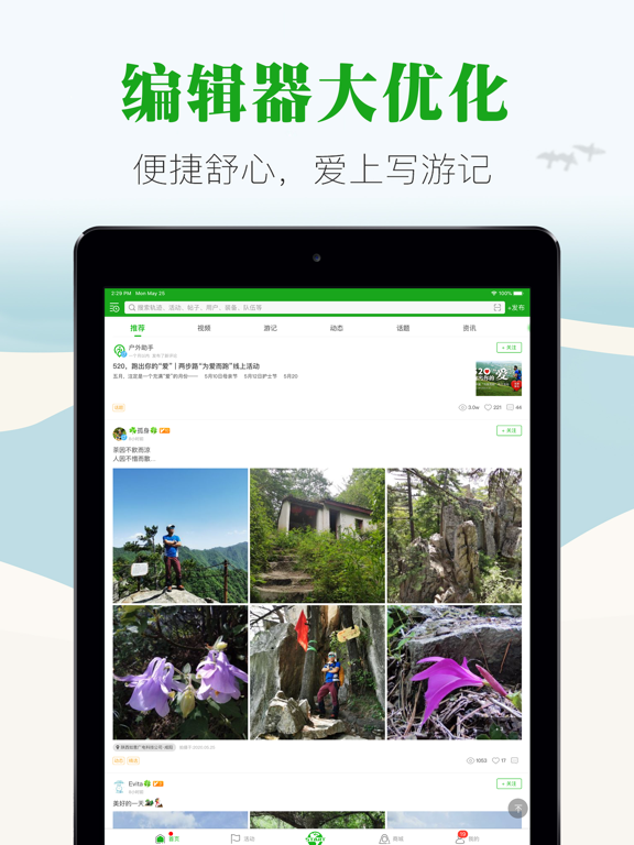 两步路户外助手 -- 记录户外精彩生活 screenshot 3