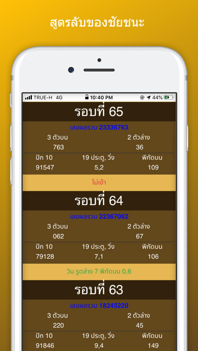 เฮียรวย screenshot 4