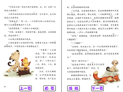 小学语文三年级上册 screenshot 3