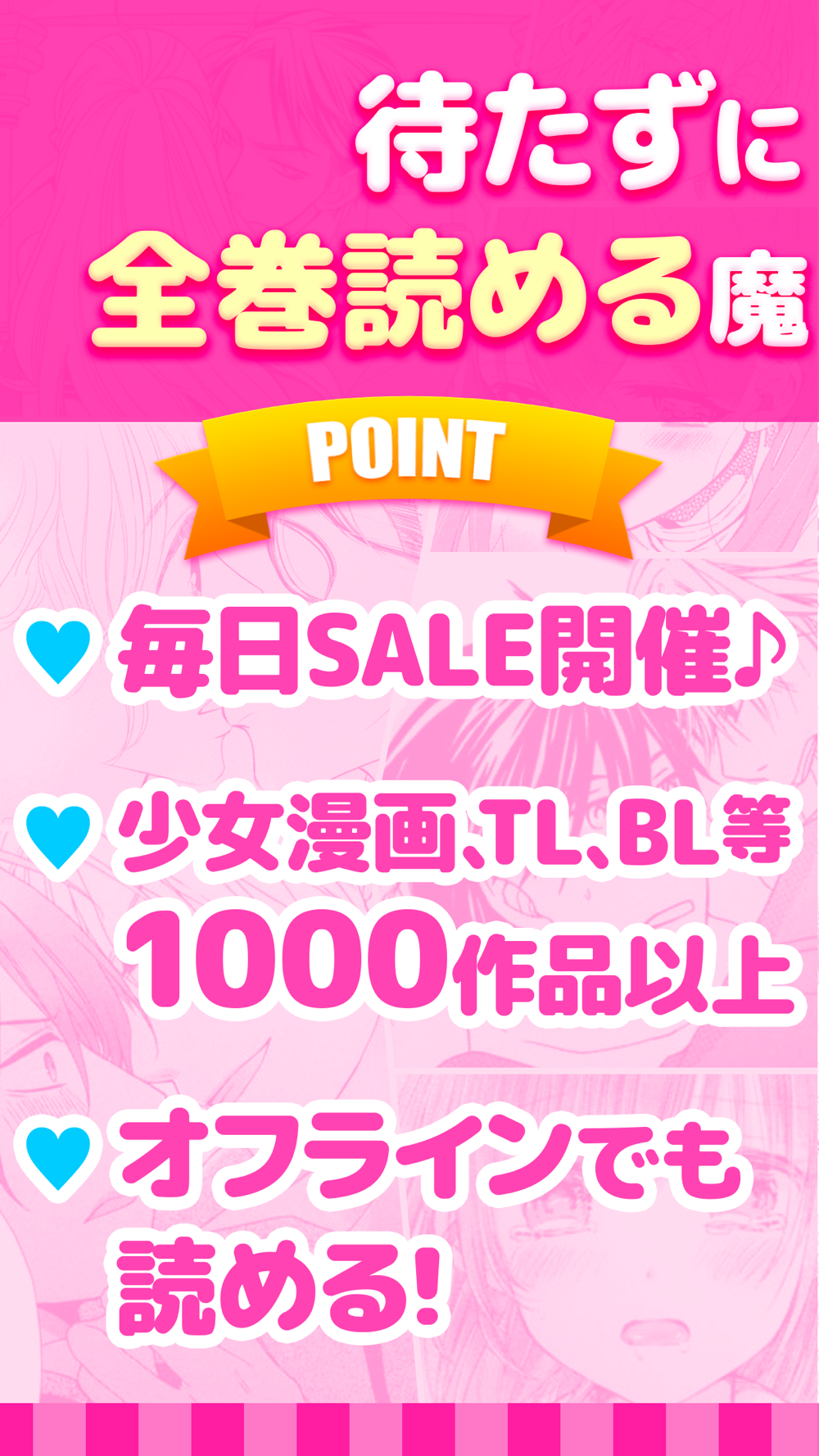 マンガpink 人気コミックが読み放題の少女漫画アプリ Free Download App For Iphone Steprimo Com