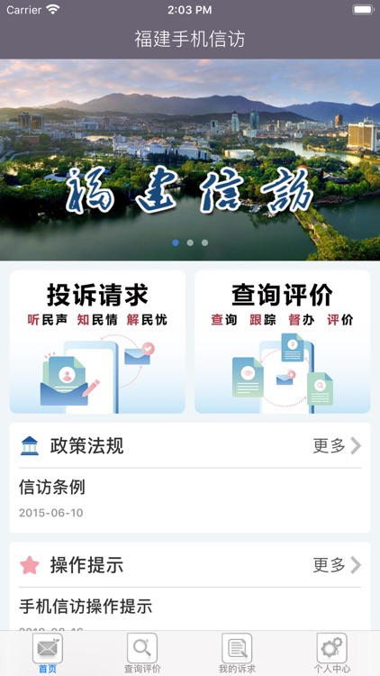 福建信访