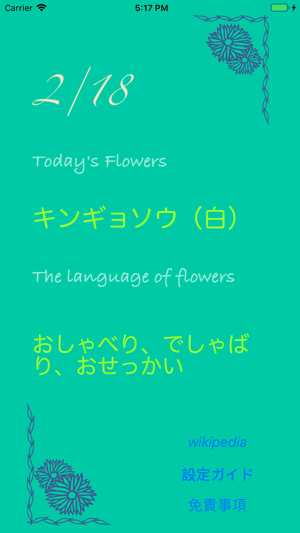 Today's flowers(圖1)-速報App