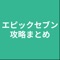 攻略のまとめです。