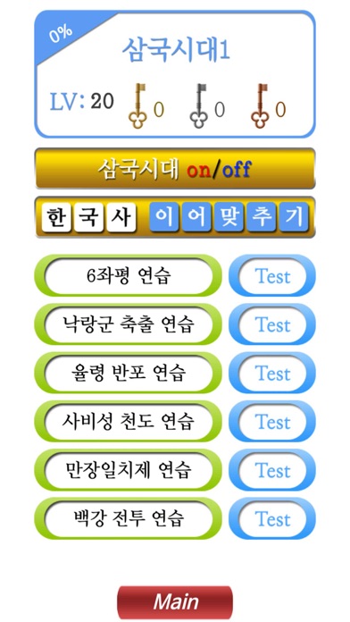 M시험한국사2 screenshot 2