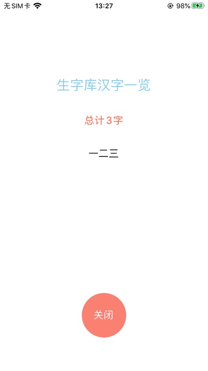 卡卡学汉字 screenshot-4