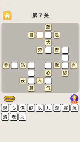 Game screenshot 成语争霸 apk