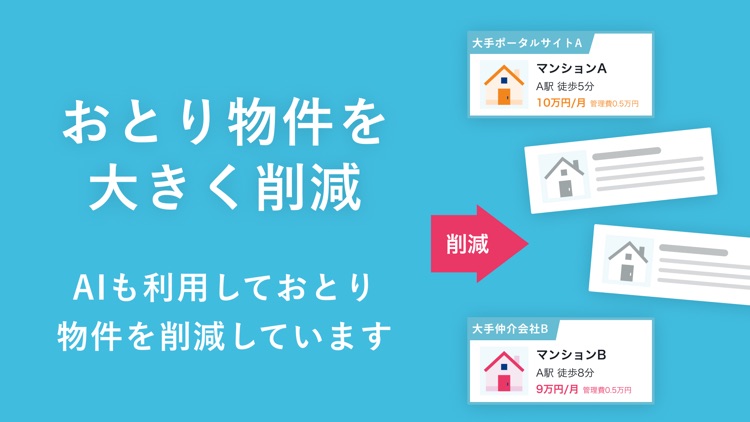 賃貸物件検索 カナリー(Canary)物件探しアプリ screenshot-3