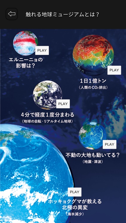 丸の内・触れる地球ミュージアムAR