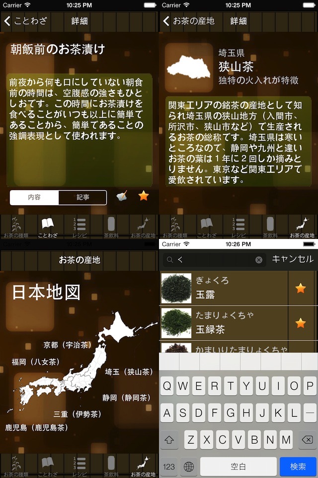 お茶の知識 screenshot 3