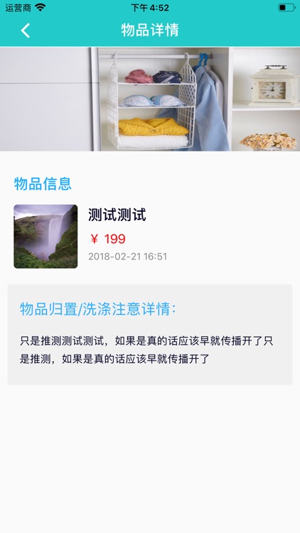 明查的物品收纳 screenshot-3